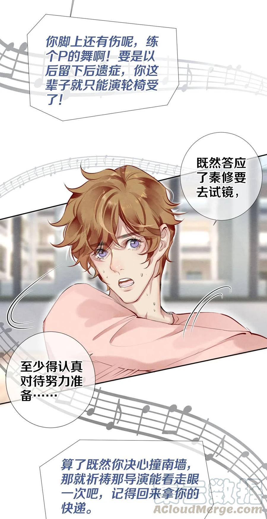 《校花与他的小卷毛》48 深夜灵异事件簿 第9页