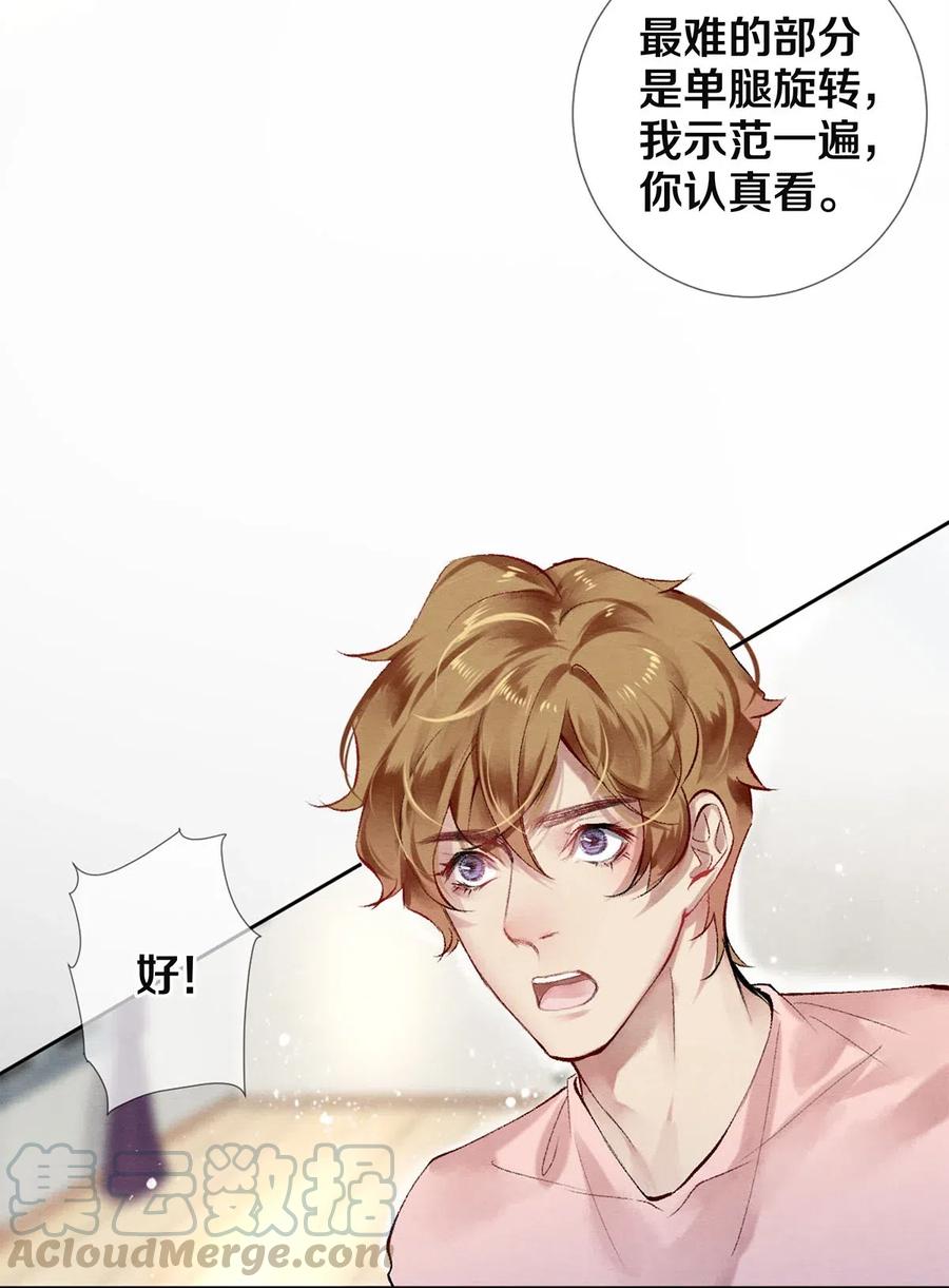 《校花与他的小卷毛》49 你就是仗着我对你…… 第23页