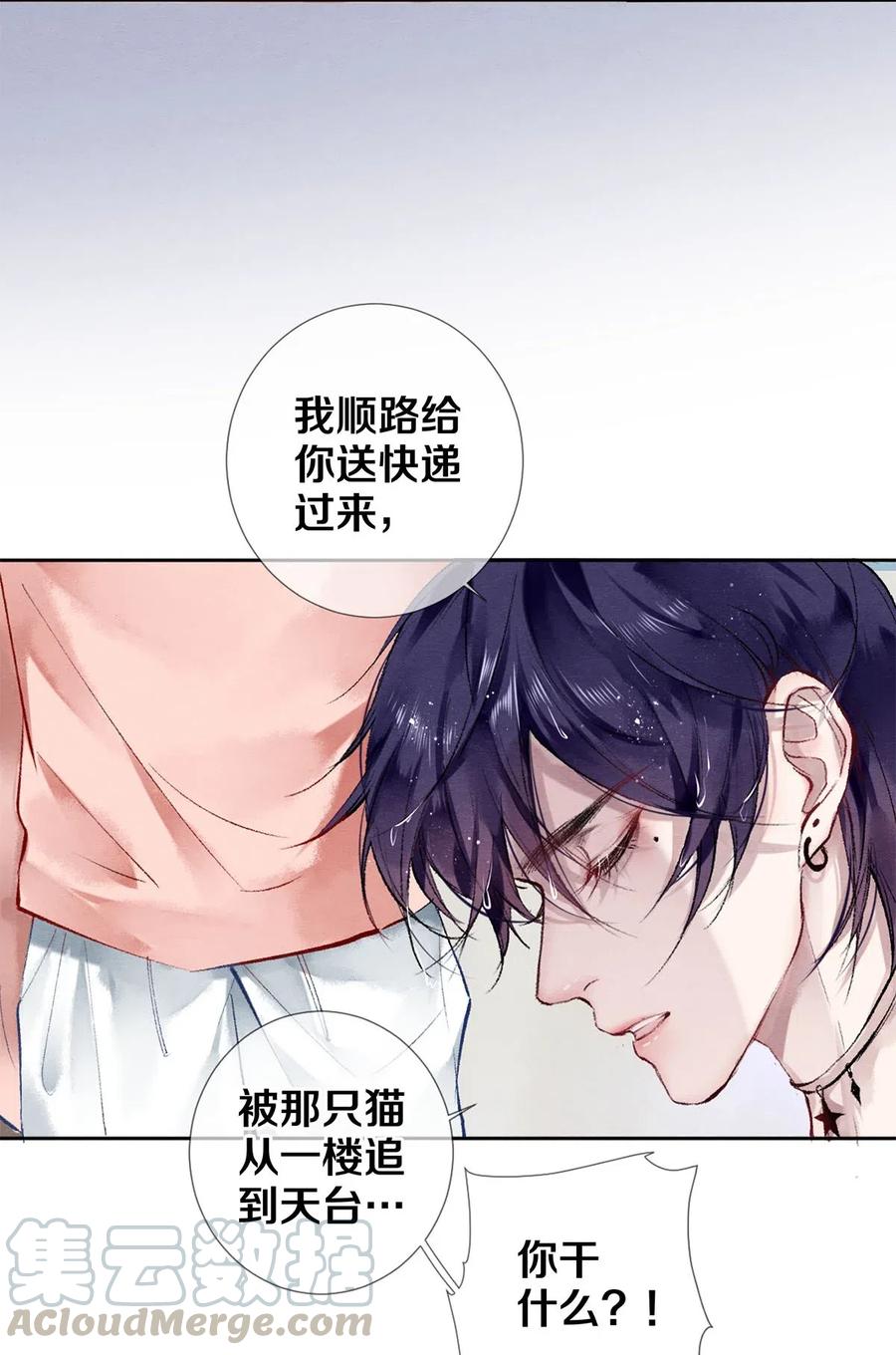 《校花与他的小卷毛》49 你就是仗着我对你…… 第5页