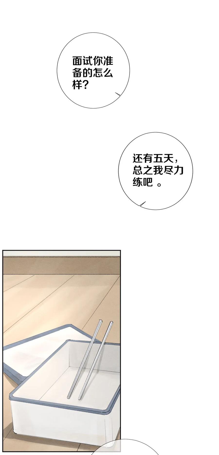 《校花与他的小卷毛》49 你就是仗着我对你…… 第18页