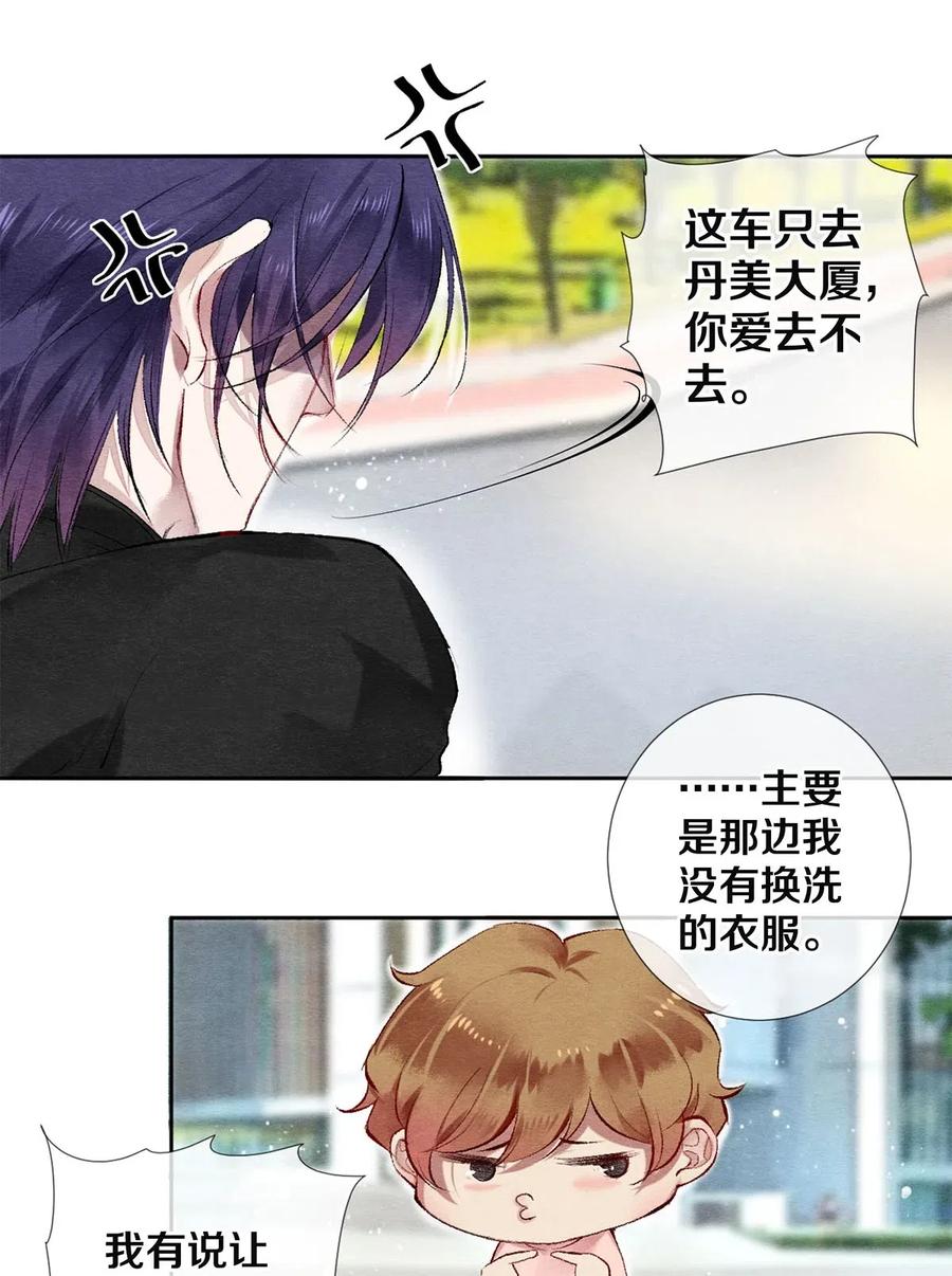《校花与他的小卷毛》49 你就是仗着我对你…… 第30页