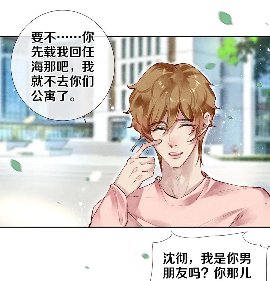 《校花与他的小卷毛》49 你就是仗着我对你…… 第28页