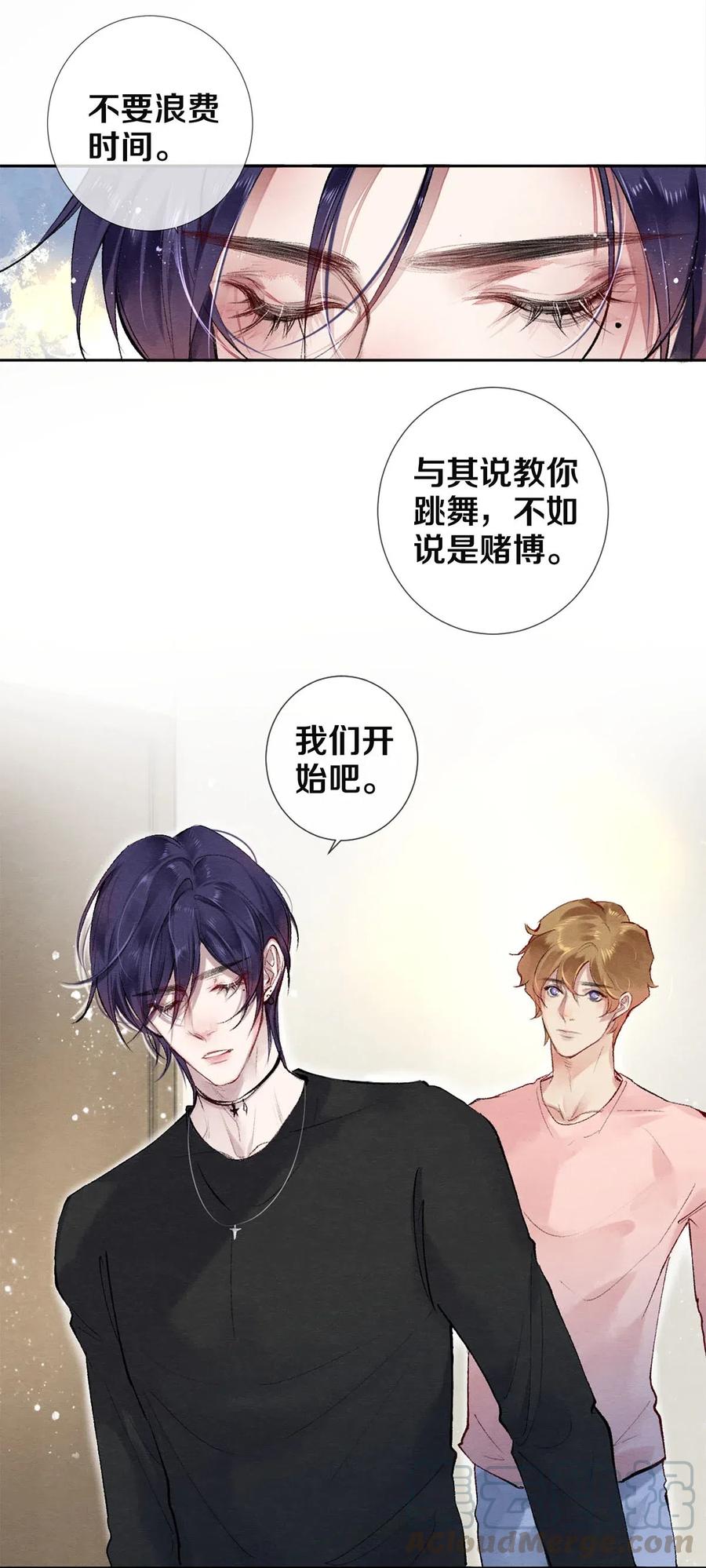 《校花与他的小卷毛》49 你就是仗着我对你…… 第21页