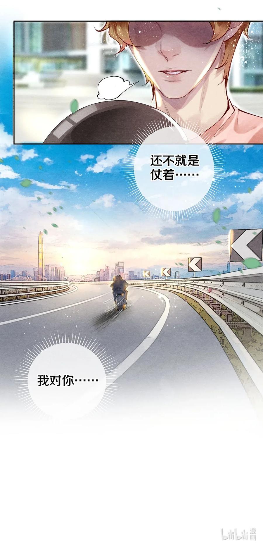 《校花与他的小卷毛》49 你就是仗着我对你…… 第32页
