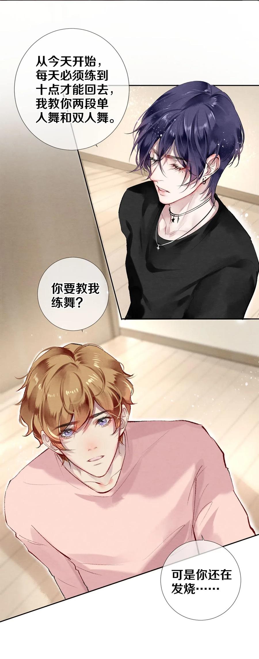 《校花与他的小卷毛》49 你就是仗着我对你…… 第20页