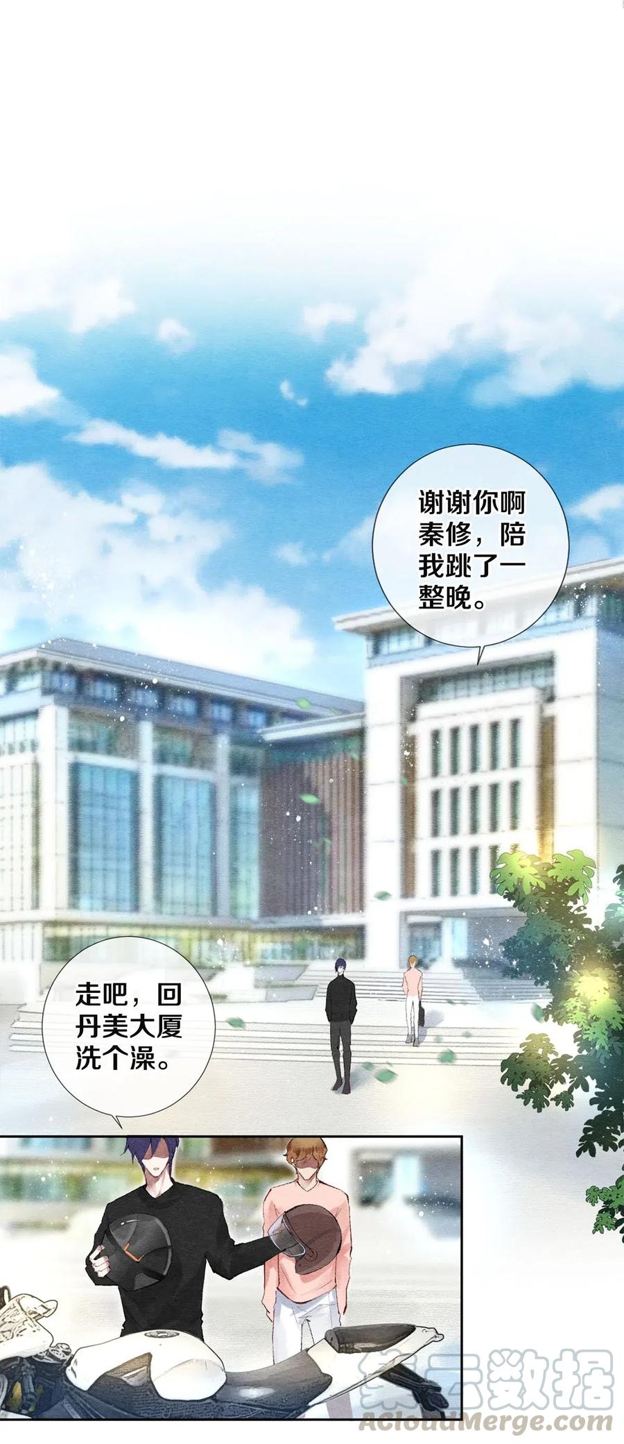 《校花与他的小卷毛》49 你就是仗着我对你…… 第27页