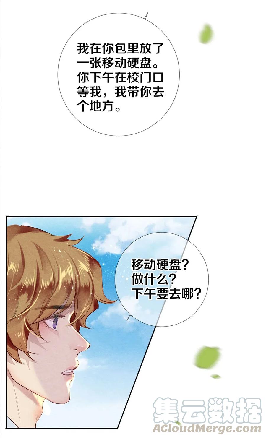 《校花与他的小卷毛》50 给情敌捧场这种事校花他做得出来 第11页