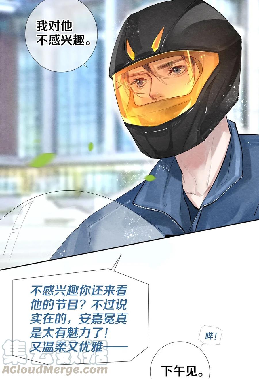 《校花与他的小卷毛》50 给情敌捧场这种事校花他做得出来 第17页