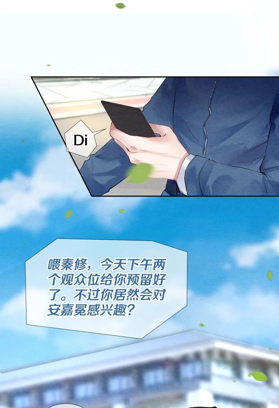 《校花与他的小卷毛》50 给情敌捧场这种事校花他做得出来 第16页