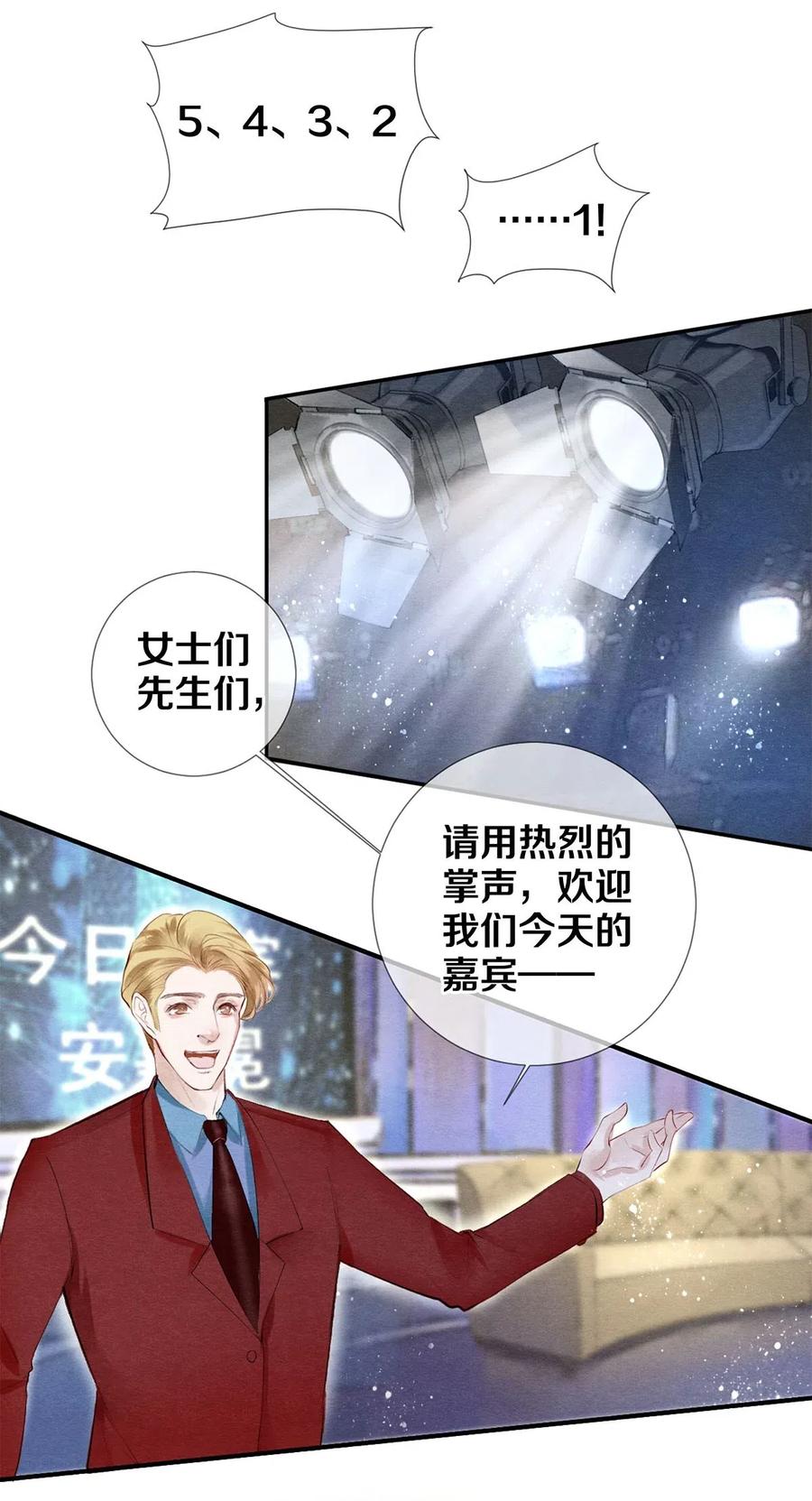 《校花与他的小卷毛》50 给情敌捧场这种事校花他做得出来 第26页