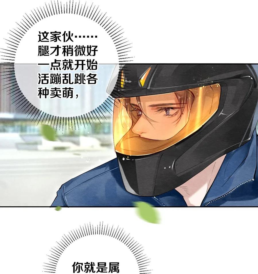《校花与他的小卷毛》50 给情敌捧场这种事校花他做得出来 第14页
