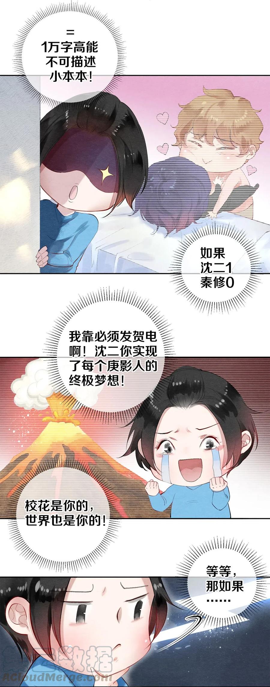 《校花与他的小卷毛》50 给情敌捧场这种事校花他做得出来 第5页