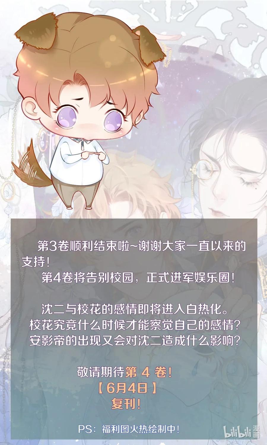 《校花与他的小卷毛》50 给情敌捧场这种事校花他做得出来 第30页
