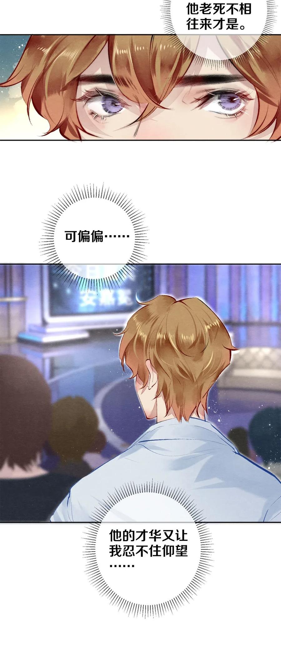 《校花与他的小卷毛》50 给情敌捧场这种事校花他做得出来 第24页