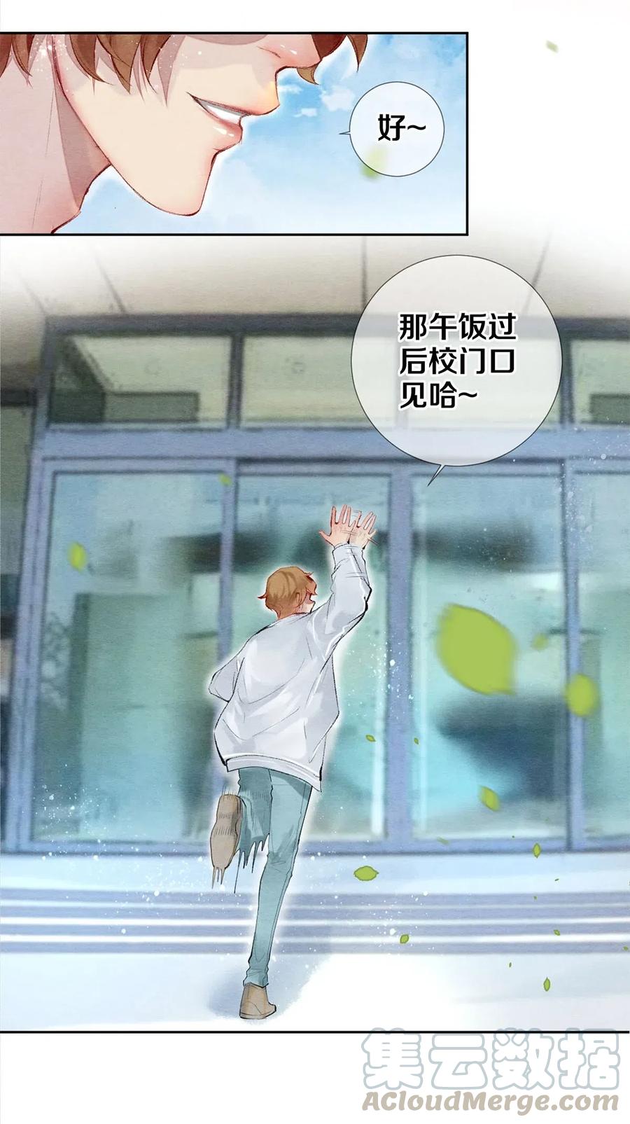 《校花与他的小卷毛》50 给情敌捧场这种事校花他做得出来 第13页