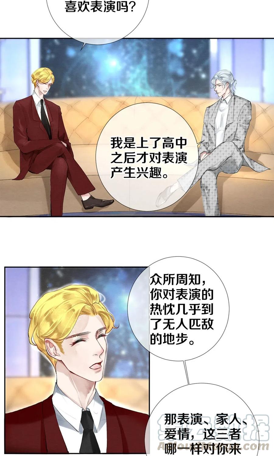 《校花与他的小卷毛》51 安影帝的伪装 第5页