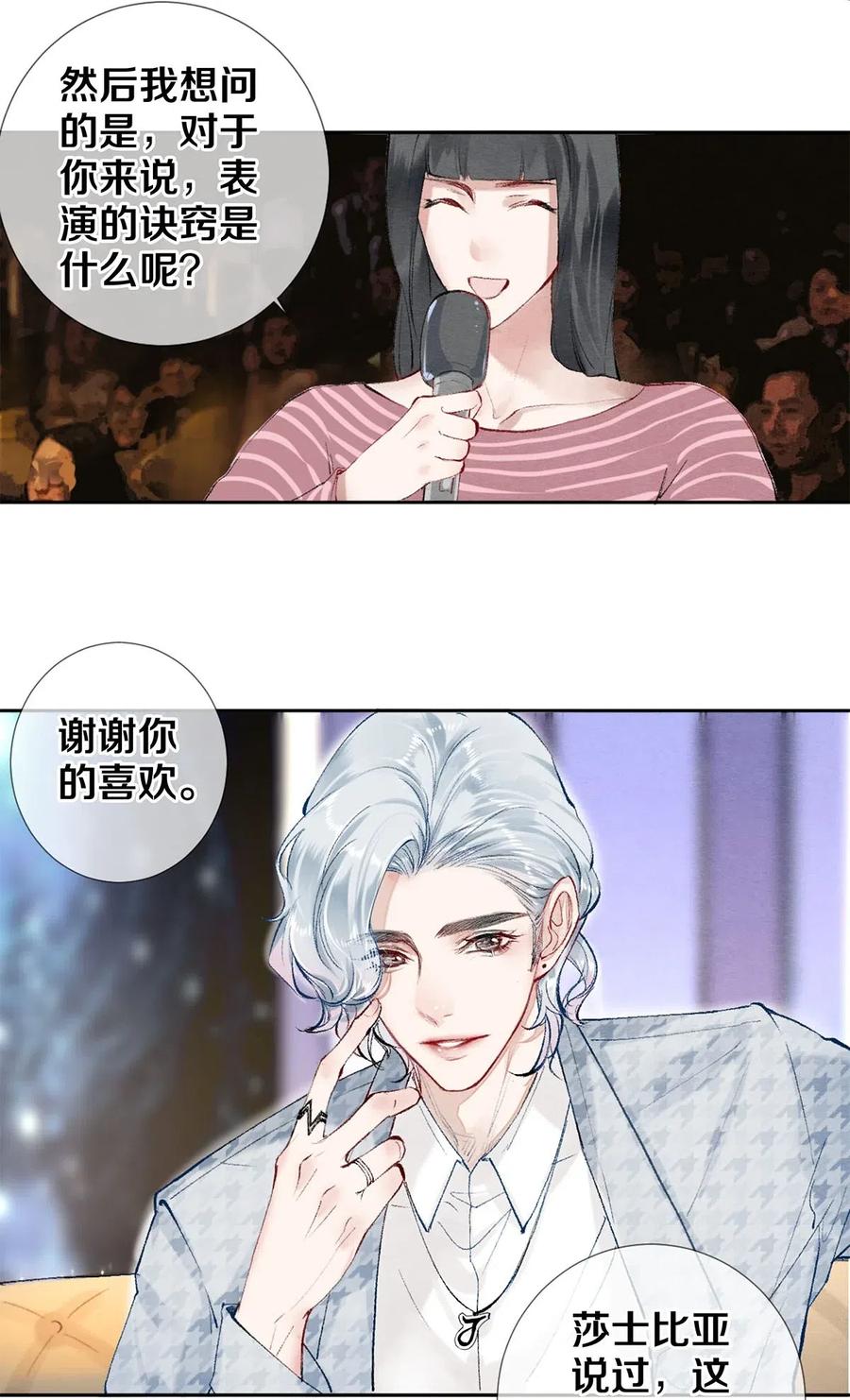 《校花与他的小卷毛》51 安影帝的伪装 第14页