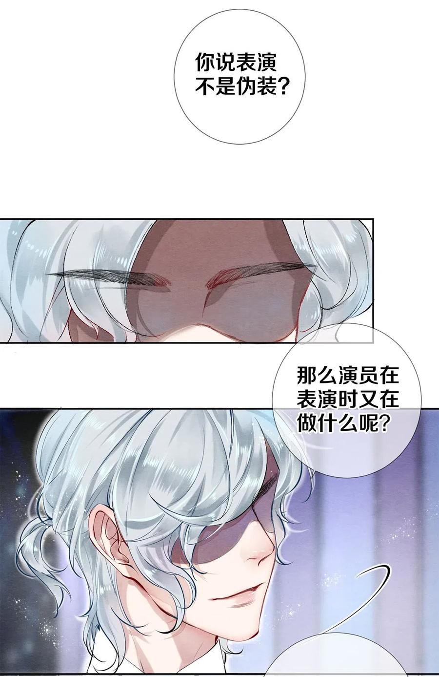 《校花与他的小卷毛》51 安影帝的伪装 第24页