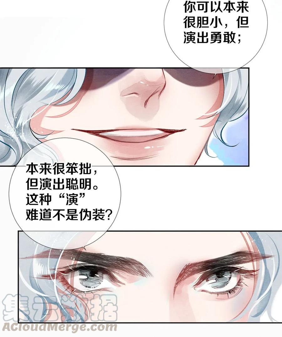 《校花与他的小卷毛》51 安影帝的伪装 第25页