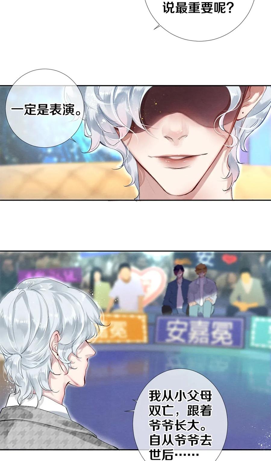 《校花与他的小卷毛》51 安影帝的伪装 第6页