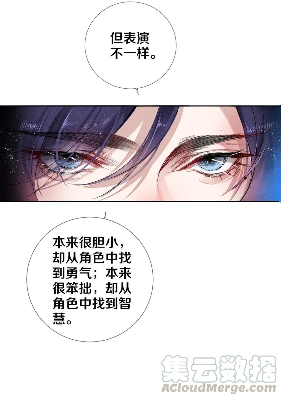 《校花与他的小卷毛》51 安影帝的伪装 第31页