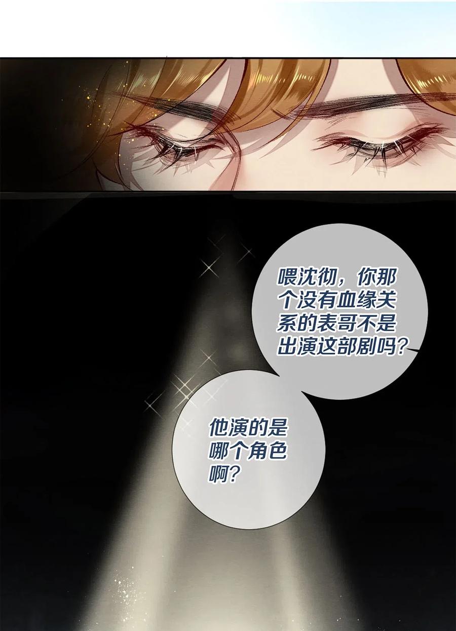 《校花与他的小卷毛》51 安影帝的伪装 第8页