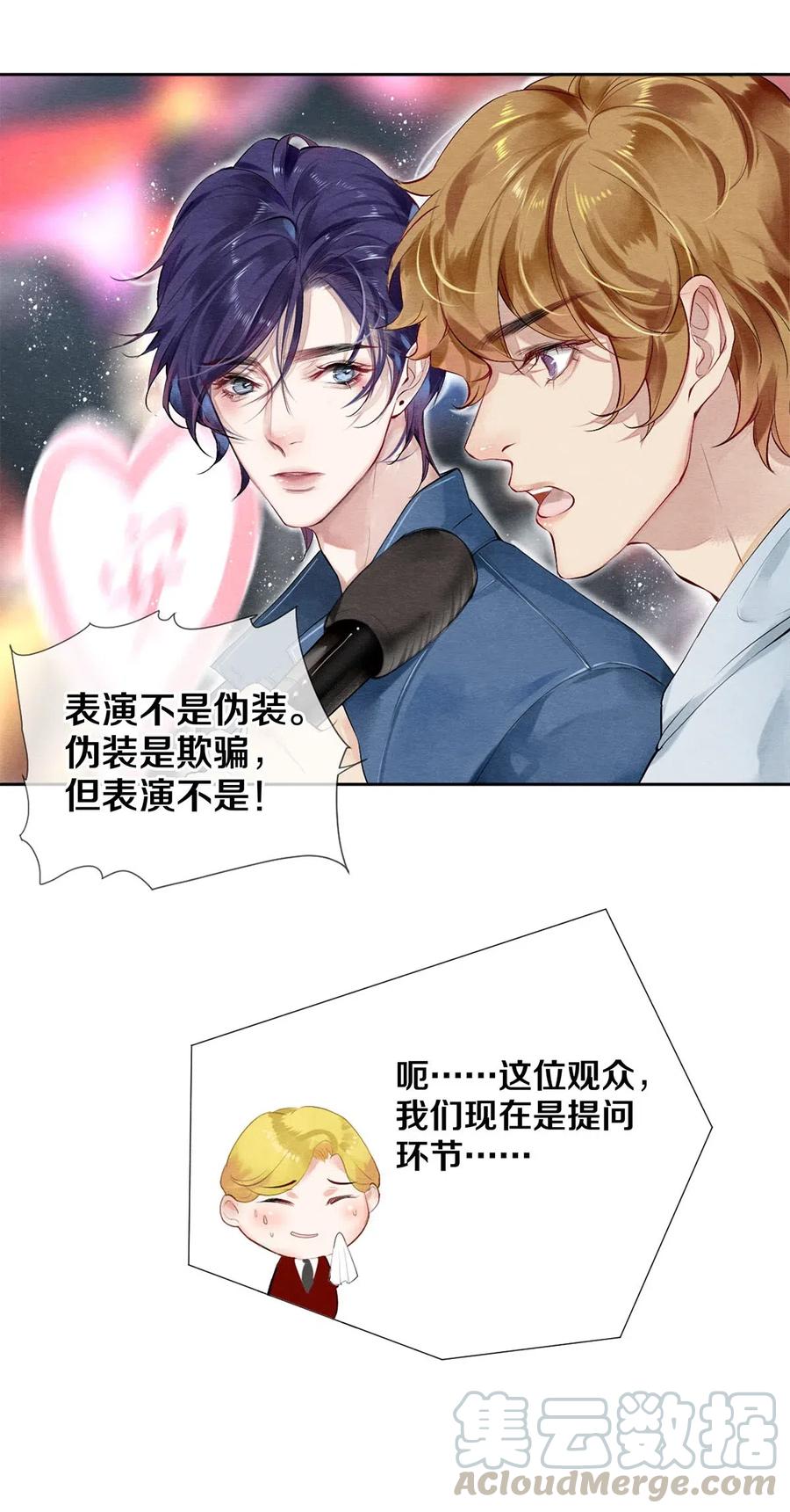 《校花与他的小卷毛》51 安影帝的伪装 第23页