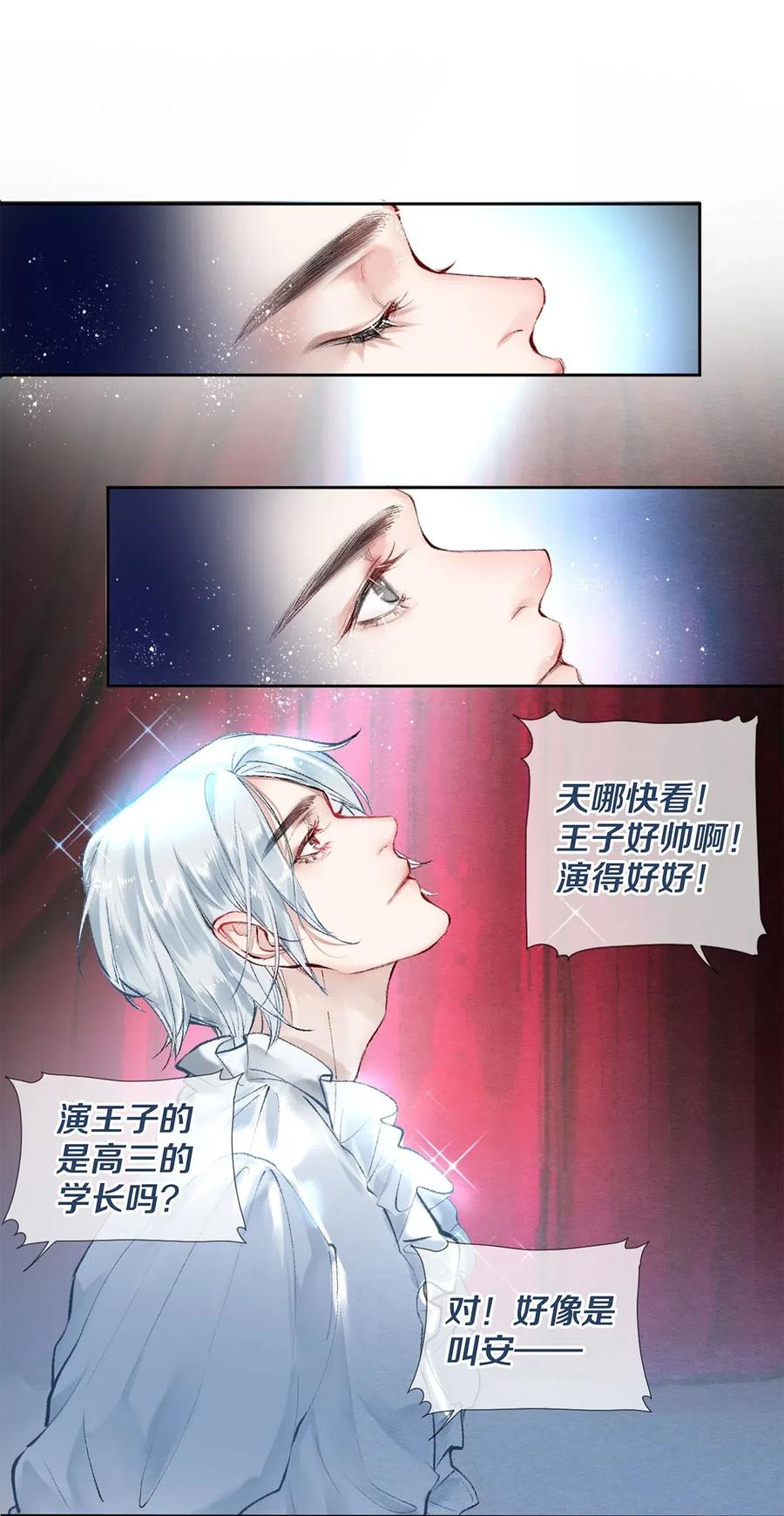 《校花与他的小卷毛》51 安影帝的伪装 第10页