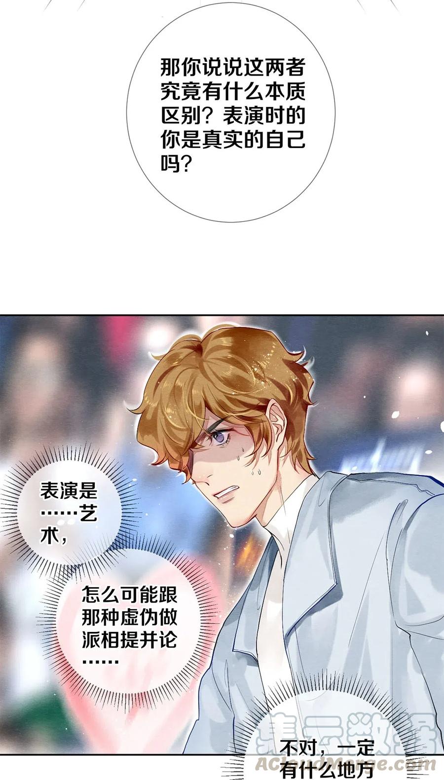《校花与他的小卷毛》51 安影帝的伪装 第27页