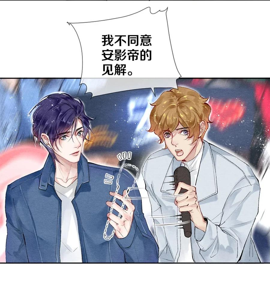 《校花与他的小卷毛》51 安影帝的伪装 第22页