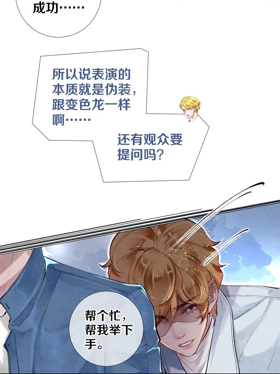 《校花与他的小卷毛》51 安影帝的伪装 第18页