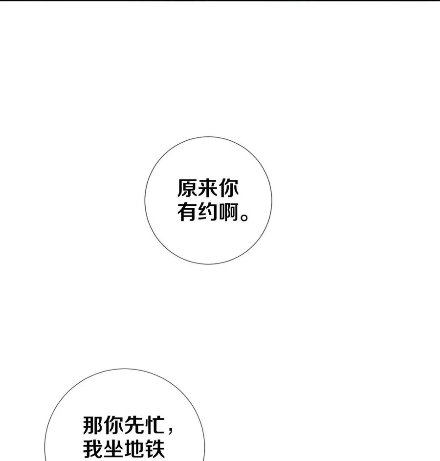 《校花与他的小卷毛》52 我不想追他，我想追你 第9页