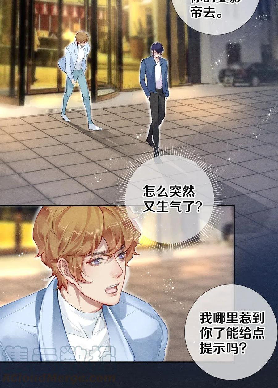 《校花与他的小卷毛》52 我不想追他，我想追你 第2页