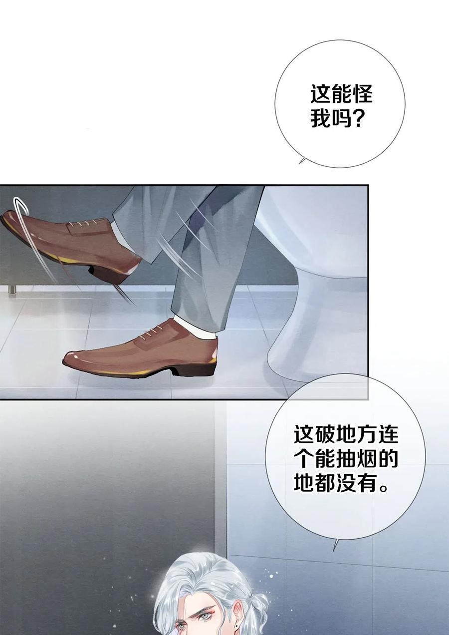 《校花与他的小卷毛》52 我不想追他，我想追你 第29页