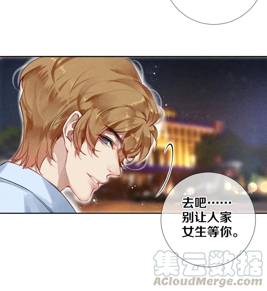 《校花与他的小卷毛》52 我不想追他，我想追你 第12页
