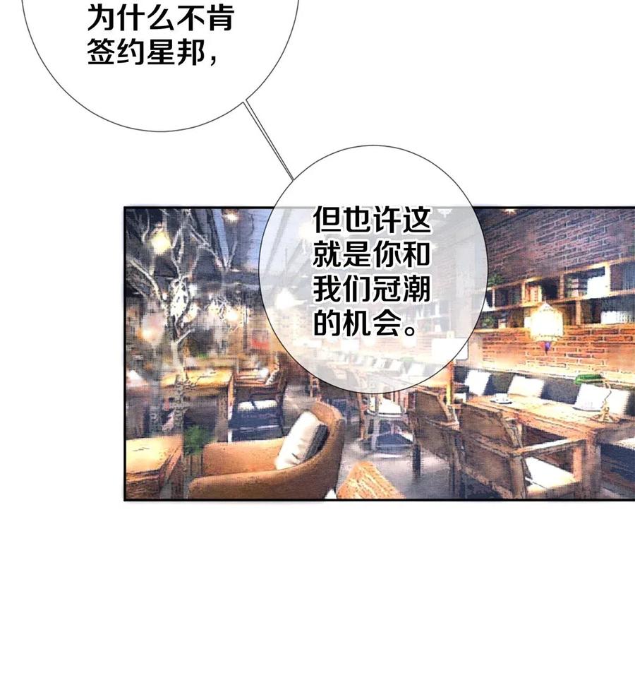 《校花与他的小卷毛》52 我不想追他，我想追你 第17页
