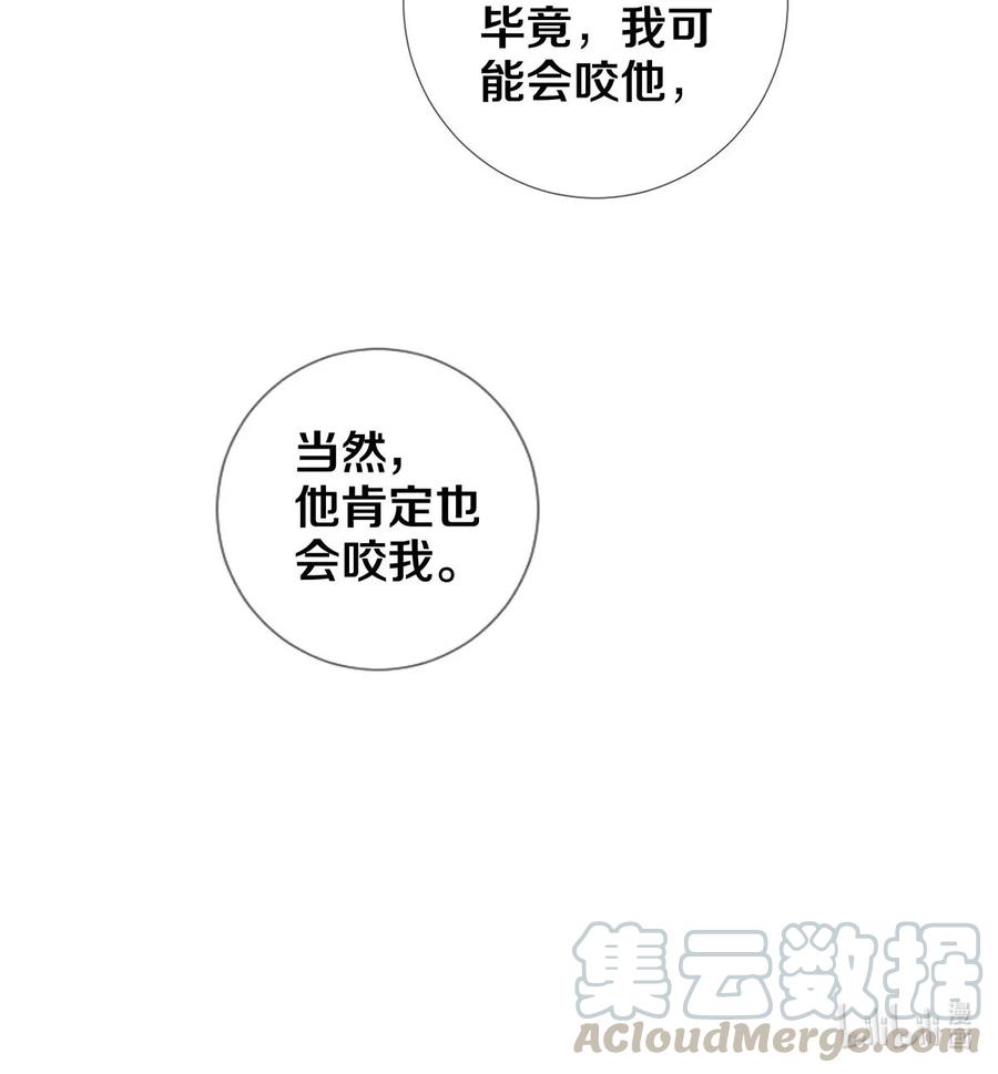 《校花与他的小卷毛》52 我不想追他，我想追你 第34页