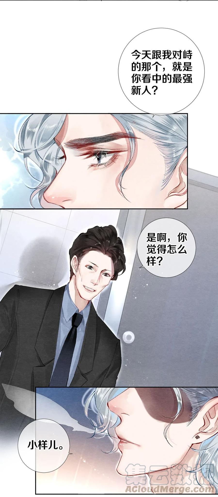 《校花与他的小卷毛》52 我不想追他，我想追你 第32页