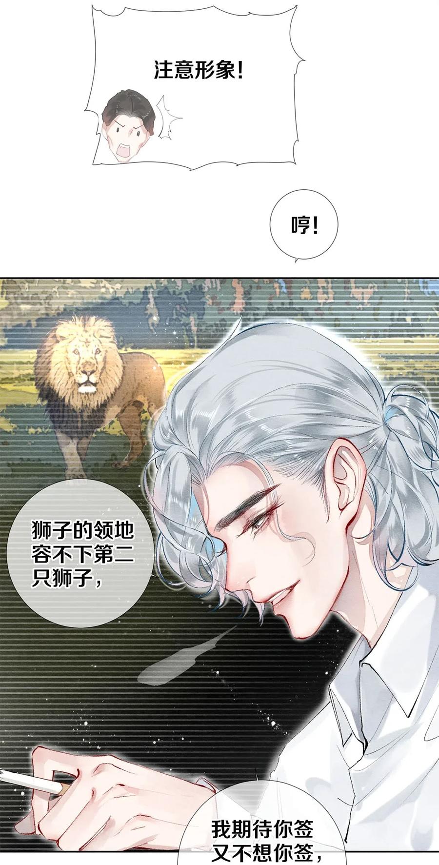 《校花与他的小卷毛》52 我不想追他，我想追你 第33页