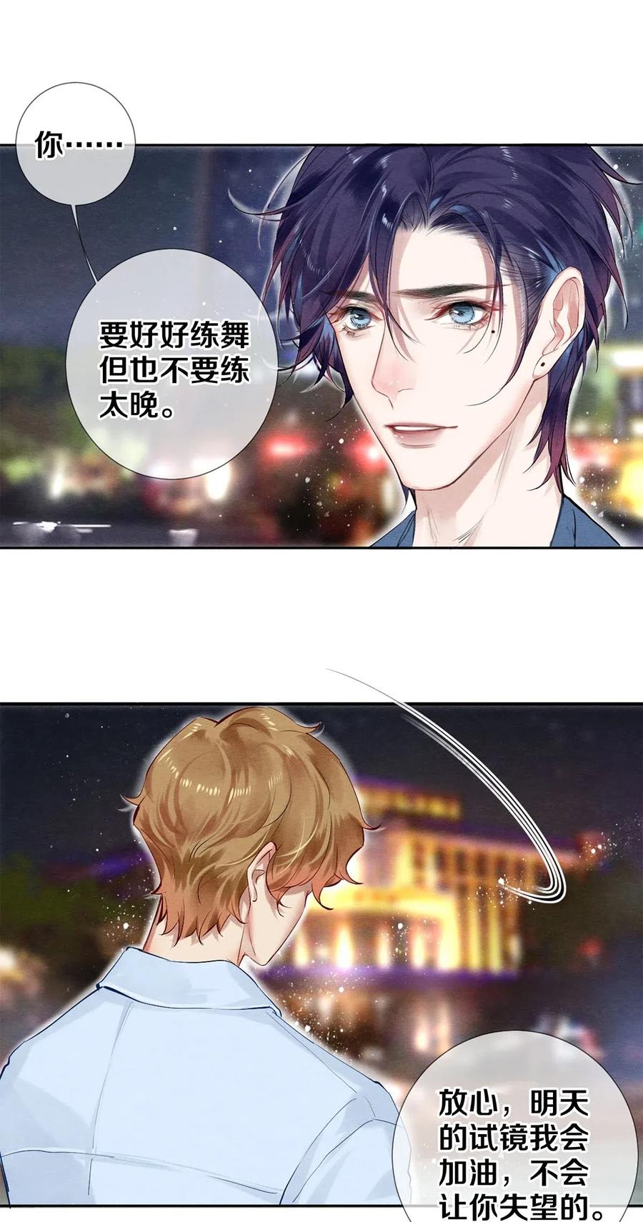 《校花与他的小卷毛》52 我不想追他，我想追你 第11页
