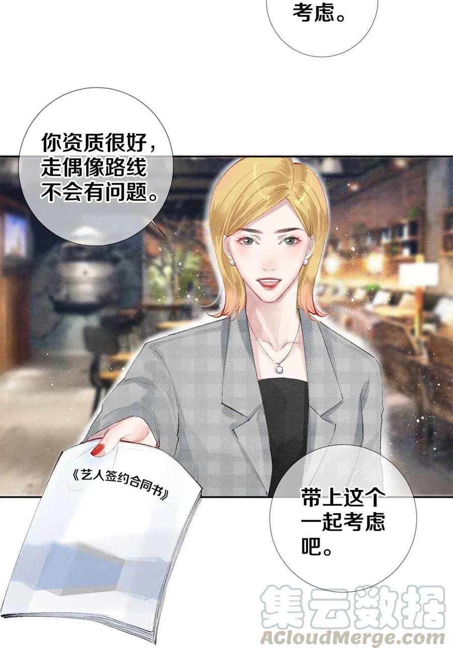 《校花与他的小卷毛》52 我不想追他，我想追你 第24页