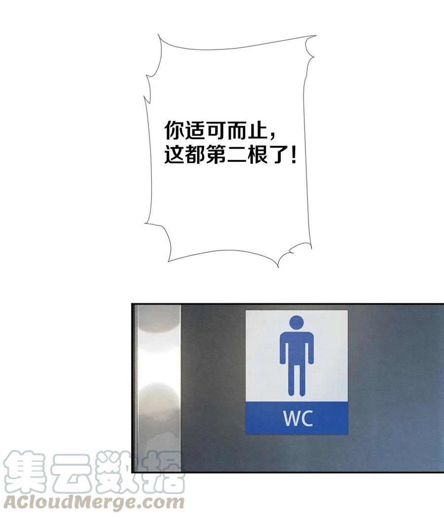 《校花与他的小卷毛》52 我不想追他，我想追你 第28页