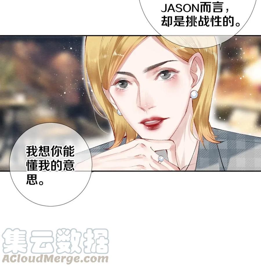 《校花与他的小卷毛》52 我不想追他，我想追你 第26页
