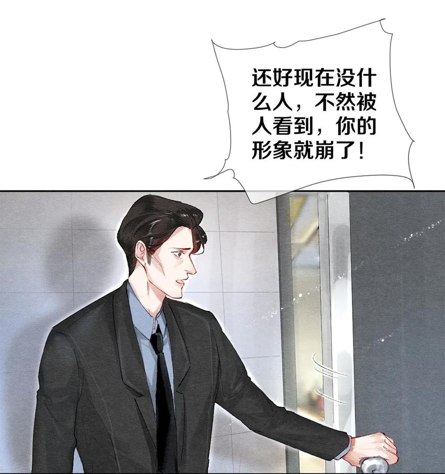 《校花与他的小卷毛》52 我不想追他，我想追你 第31页