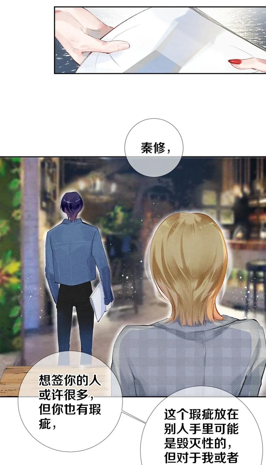 《校花与他的小卷毛》52 我不想追他，我想追你 第25页