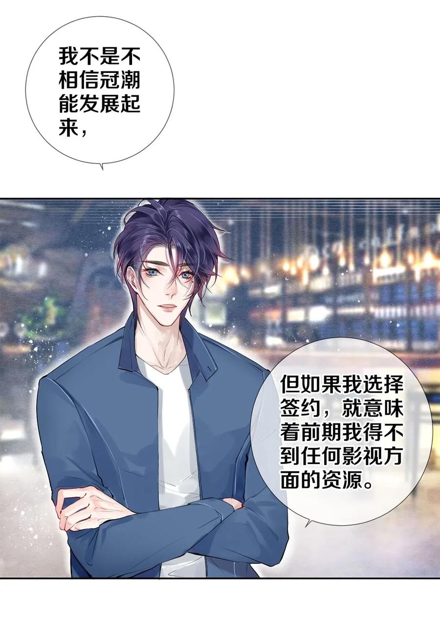 《校花与他的小卷毛》52 我不想追他，我想追你 第21页