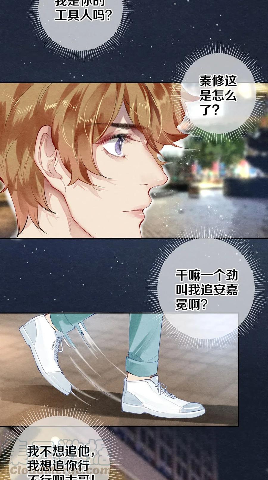 《校花与他的小卷毛》52 我不想追他，我想追你 第4页