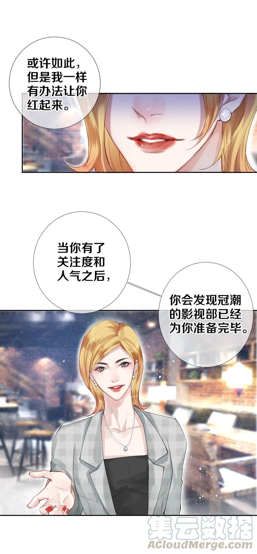 《校花与他的小卷毛》52 我不想追他，我想追你 第22页