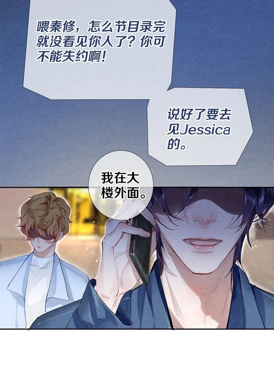 《校花与他的小卷毛》52 我不想追他，我想追你 第7页