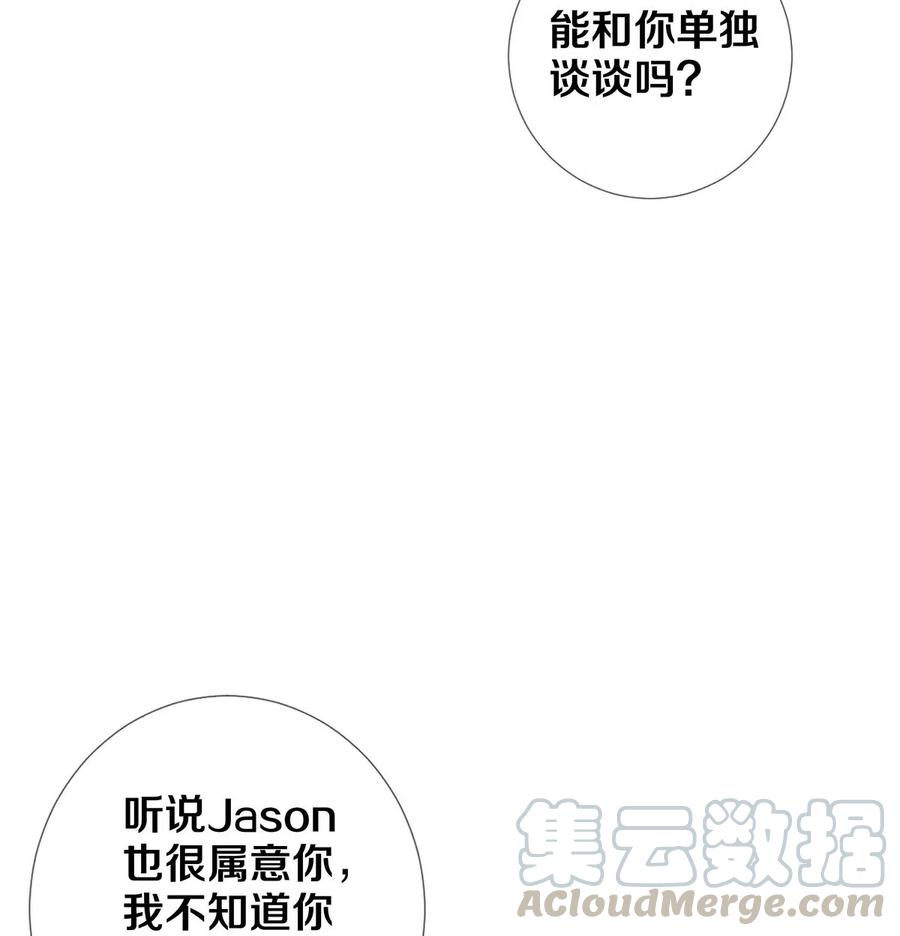 《校花与他的小卷毛》52 我不想追他，我想追你 第16页